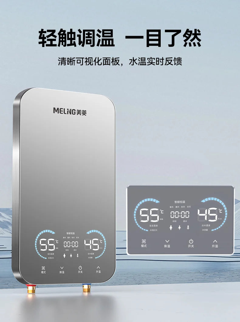 Meiling instant electric water heater bathroom bathing fast heat conversion constant temperature water storage and overheating