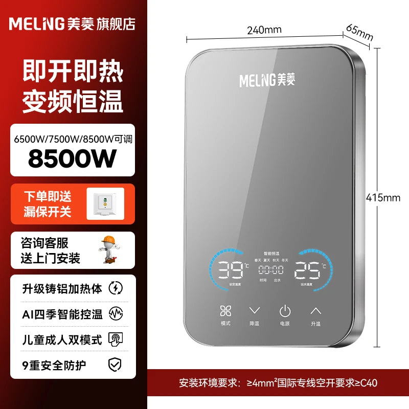 Meiling instant electric water heater bathroom bathing fast heat conversion constant temperature water storage and overheating