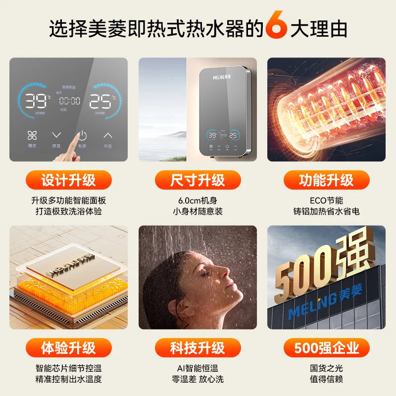 Meiling instant electric water heater bathroom bathing fast heat conversion constant temperature water storage and overheating